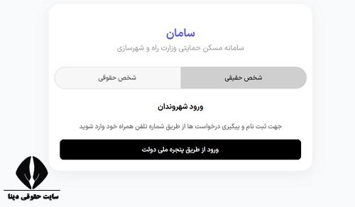  استعلام مسکن ملی با کد ملی